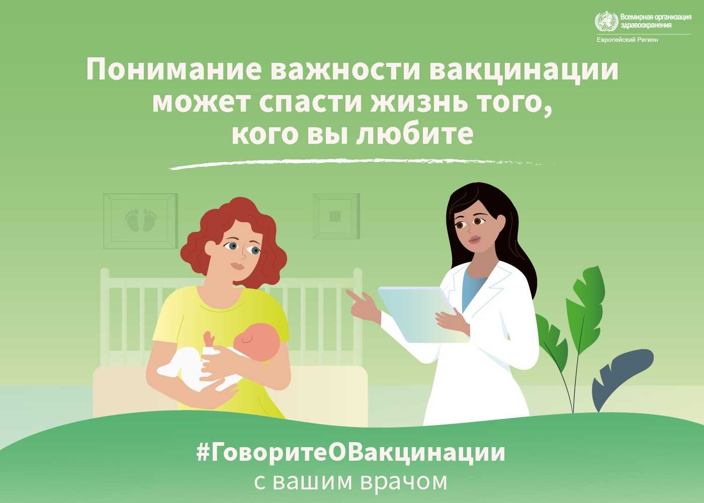 С 24 по 30 апреля 2024 года на территории Российской Федерации проводится Всемирная неделя иммунизации - ежегодное мероприятие, направленное на повышение осведомленности людей о важности иммунизации для здоровья и благополучия.