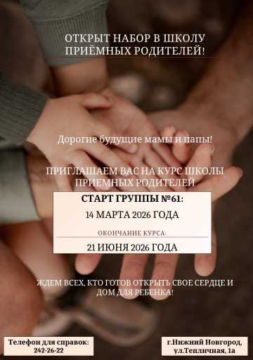 Думаете о приемном ребёнке, но не знаете с чего начать? Школа приемных родителей «Навстречу друг другу» – подготовка лиц, желающих принять на воспитание в свою семью ребенка, оставшегося без попечения родителей.