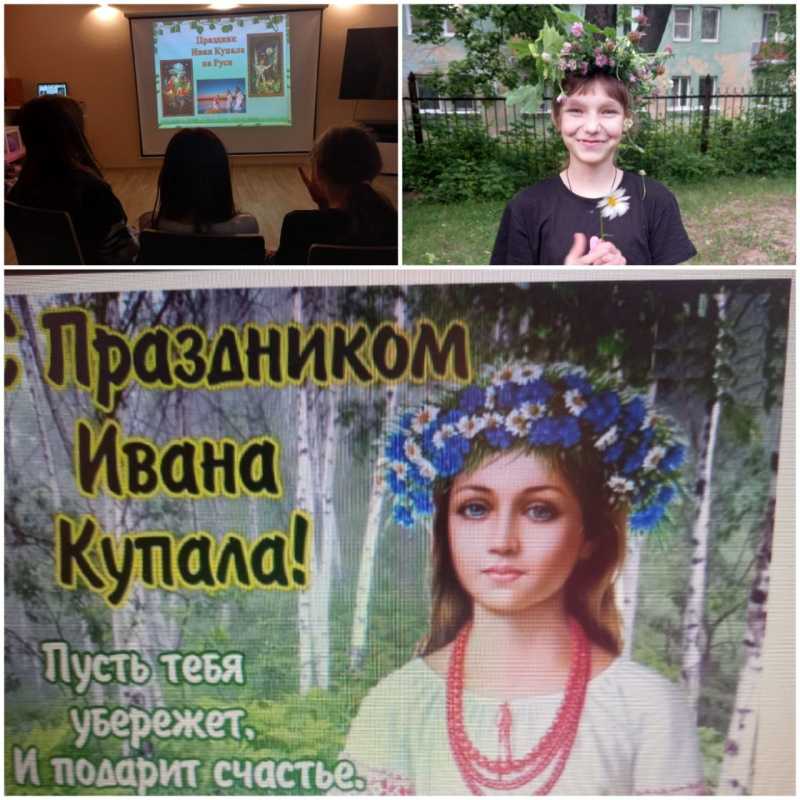 День Ивана Купалы