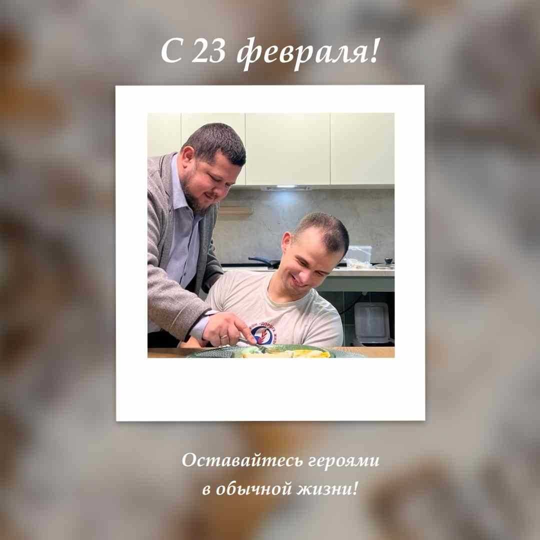 С днем защитника отечества!