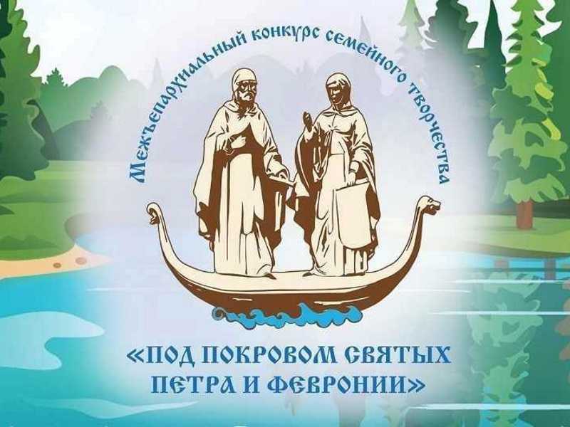 VII Межъепархиальный конкурс семейного творчества
