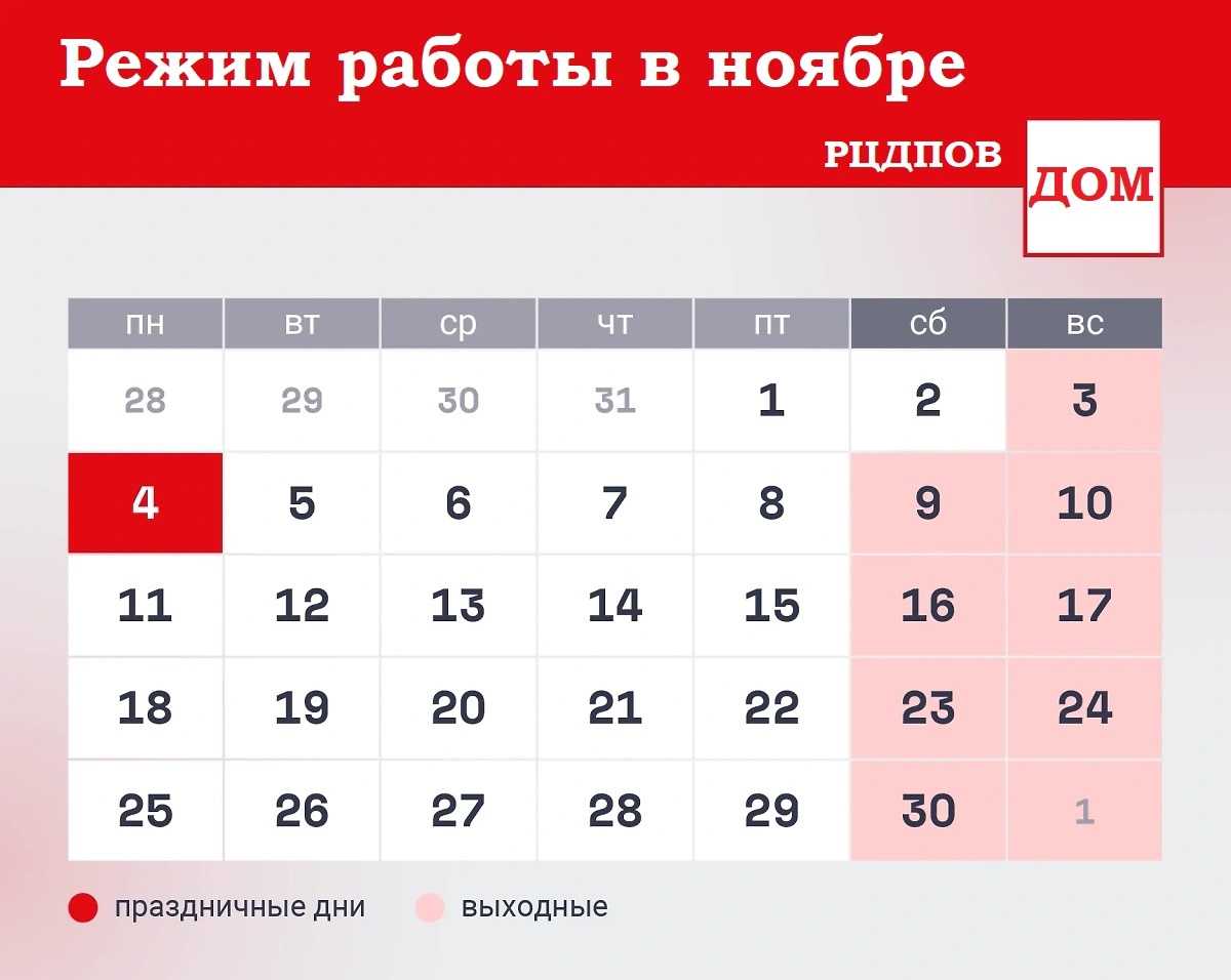 РЕЖИМ РАБОТЫ В ОКТЯБРЕ - НОЯБРЕ