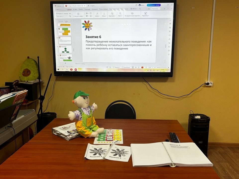 Шестое занятие для родителей 