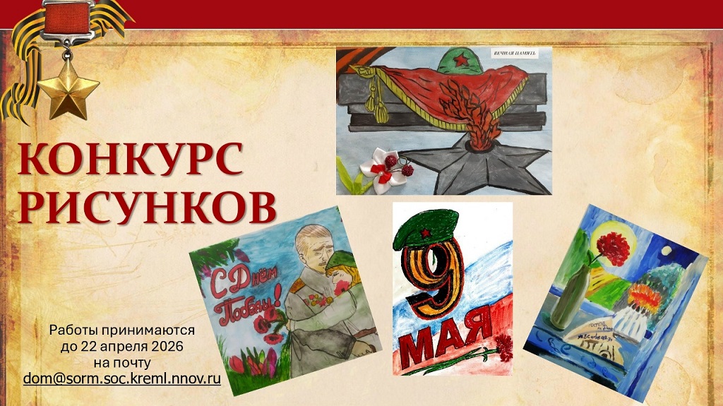 КОНКУРС ДЕТСКИХ РИСУНКОВ 