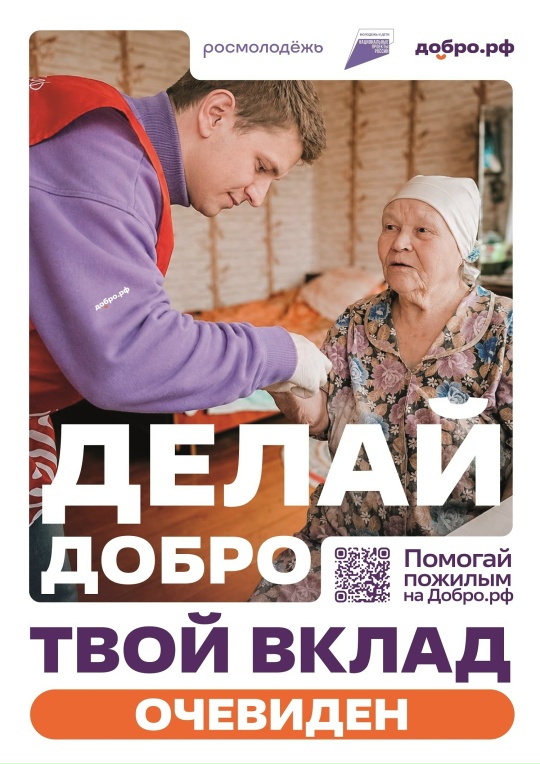 Что такое Добро.рф?