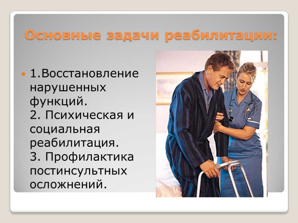 Школа здоровья «Жизнь после инсульта».