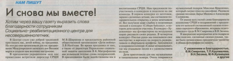 Вачская газета  от 26.03.2026 г. № 13 (11425) Благодарность сотрудникам 