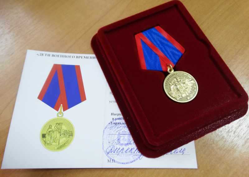 Вручение памятных медалей «Дети военного времени».