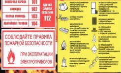 Памятка по пожарной безопасности