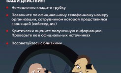 Осторожно-Мошенники!!!