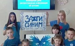 Всемирная акция «Зажги синим»