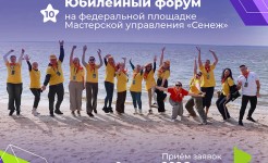 Форум «Территория Ритма – десятилетие лидерства» соберет участников со всей России в «Сенеже»