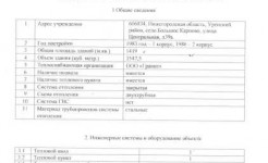 План подготовки к отопительному периоду 2025-2026г.г.