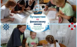 Викторина «Путешествие по финансовому океану»