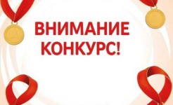 Областной творческий конкурс