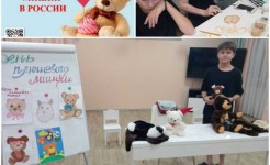 День плюшевого мишки
