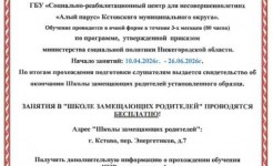 Школа замещающих родителей