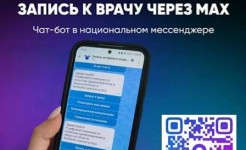 Внедрение национального мессенджера МАХ на территории региона и популяризация его сервисов