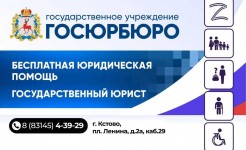 Бесплатная юридическая помощь