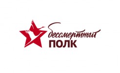 Всероссийская акция "Бессмертный полк"