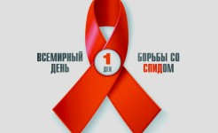 1 декабря в мире проводится День борьбы со СПИДом. Лишь объединившись, мир может остановить эпидемию!