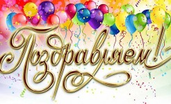 Искренне поздравляем воспитателя Оксану Николаевну Трошкину и воспитанницу Арину с блестящим результатом – 3-м местом в областном фотоконкурсе «Цветной мир»