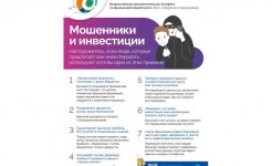 Осторожно мошенники!