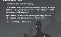 Осторожно мошенники!