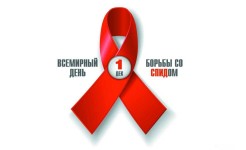 День борьбы со СПИДом