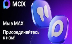 MAXимально удобно!