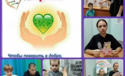 ДЕНЬ ДОБРОТЫ