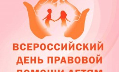 День правовой помощи: познавательный тематический час!