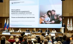 КОЛЛЕГИЯ МИНИСТЕРСТВА СОЦИАЛЬНОГО РАЗВИТИЯ И СЕМЕЙНОЙ ПОЛИТИКИ