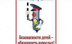 ПАМЯТКА О ПРАВИЛАХ ДОРОЖНОГО ДВИЖЕНИЯ ДЛЯ ДЕТЕЙ И РОДИТЕЛЕЙ