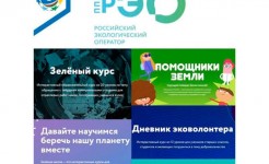 Российский экологический оператор запустил масштабную кампанию по популяризации раздельного сбора отходов.