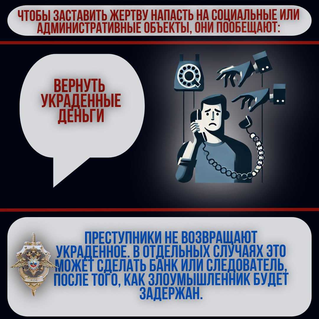 Как мошенники заставляют жертву напасть на социальные и административные объекты