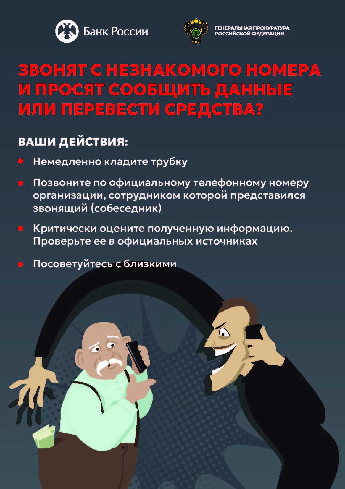 Осторожно-Мошенники!!!