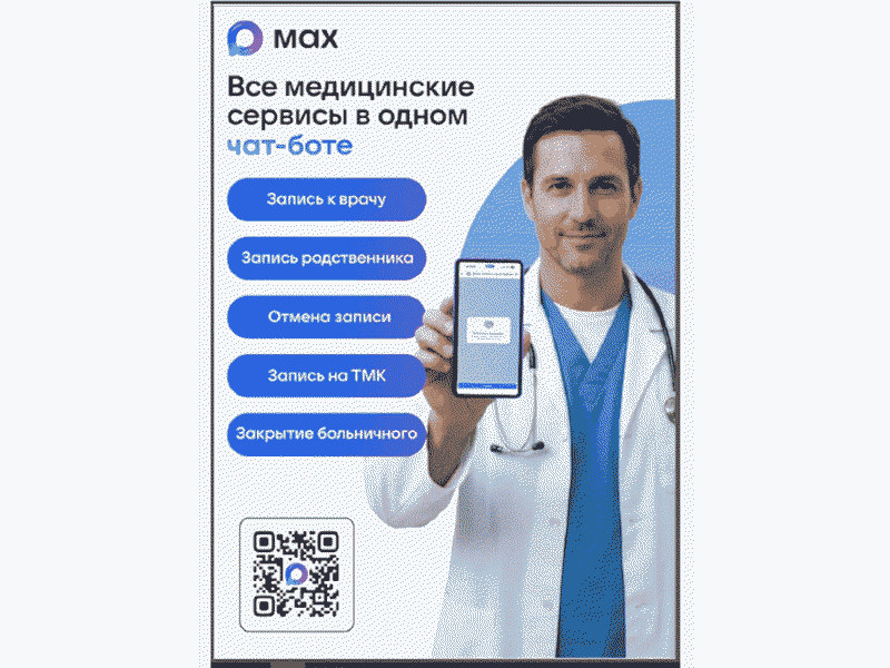 Все медицинские сервисы в одном чат-боте.