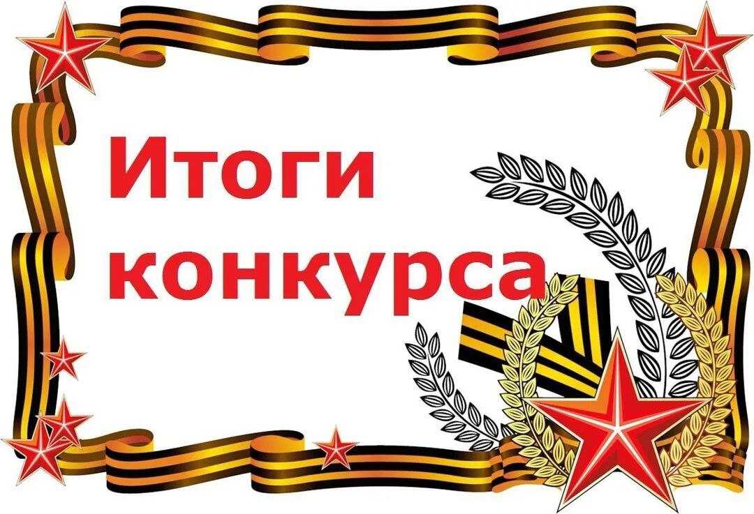 Итоги областного творческого конкурса 