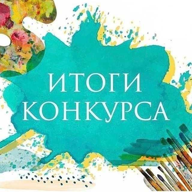 Подведение итогов областного конкурса 