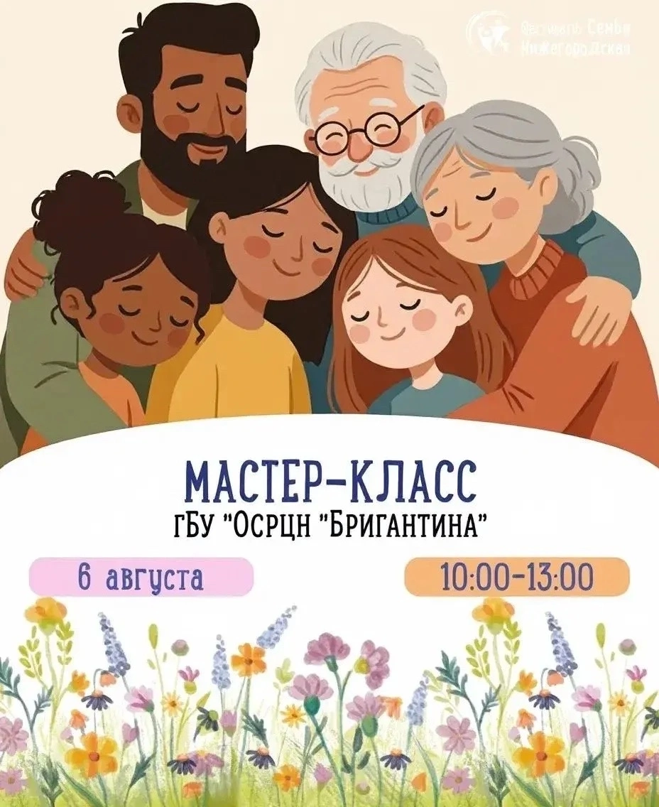 Приглашаем Вас и вашу семью на мастер-класс по изготовлению брошей в рамках фестиваля «Семья Нижегородская»! 
