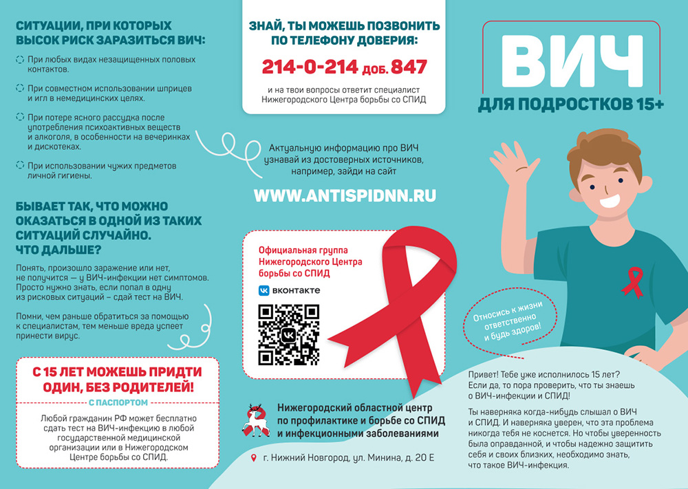 Буклет для подростков