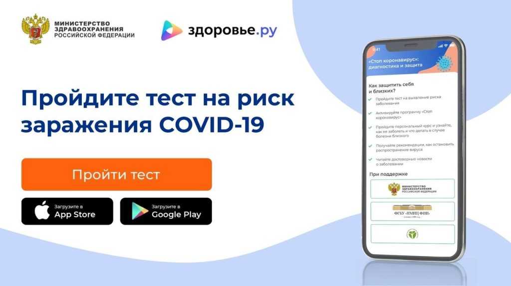 Врачи из Петербурга создали приложение для определения риска заражения коронавирусом и профилактики новой болезни