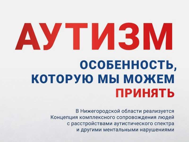 АУТИЗМ