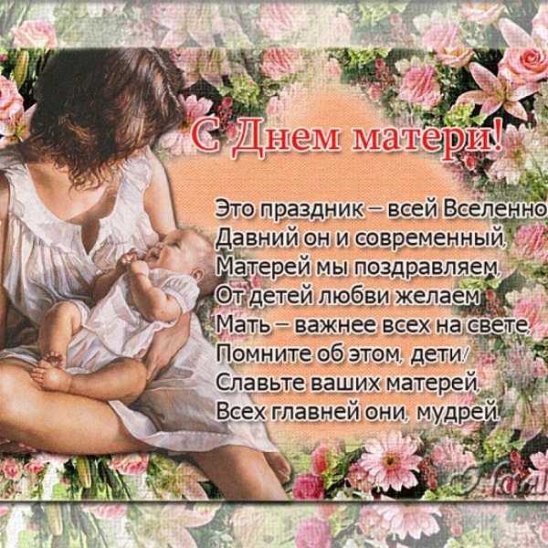 С Днем Матери!