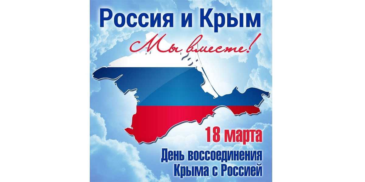 Крым с Россией навсегда!