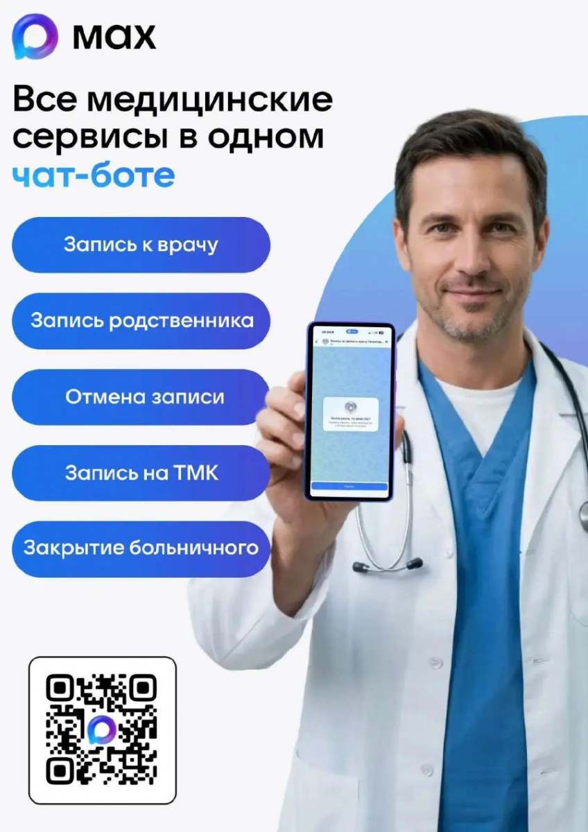 Все медицинские сервисы в одном чат-боте