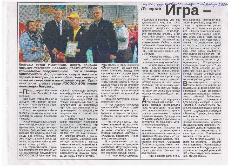 В газете