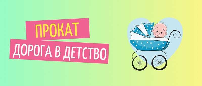 Скоро открытие пункта проката предметов первой необходимости для новорожденных детей