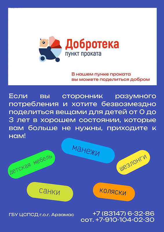 Делись добром